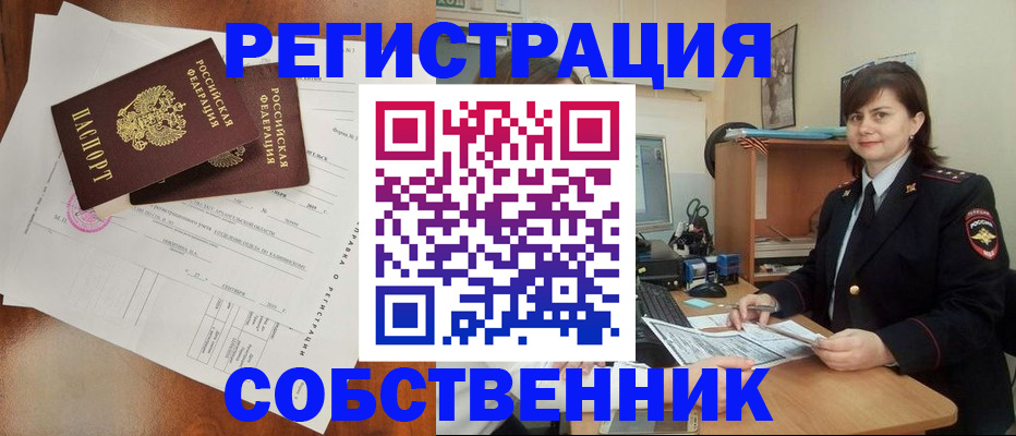 временная регистрация поиск в Собинке